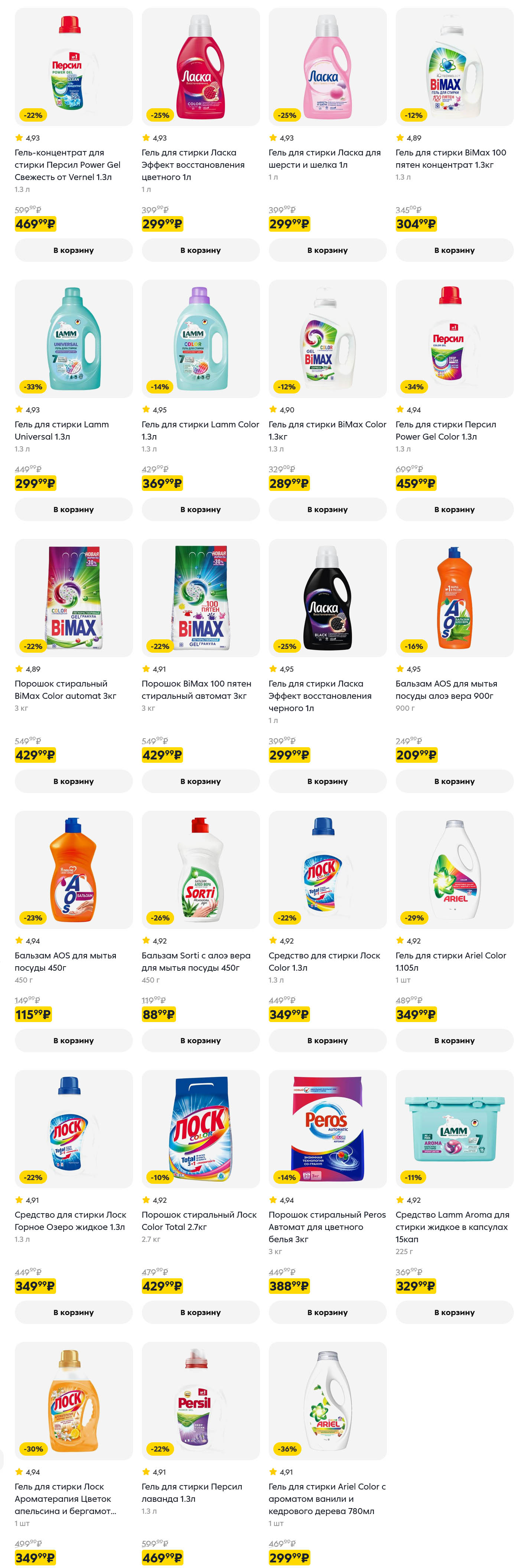 гель для стирки ариэль за 299 руб.\780мл